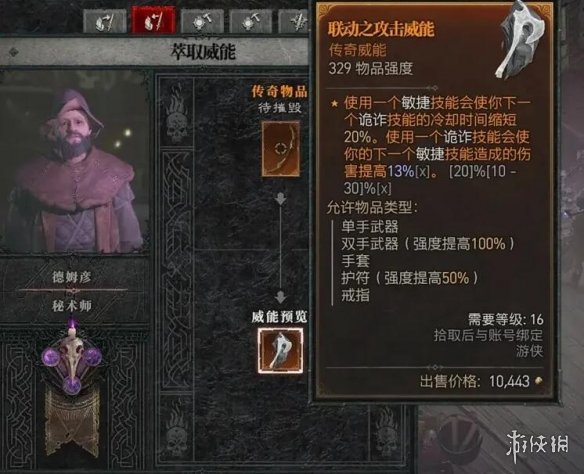 《暗黑破坏神4》威能怎么使用？秘术师作用及威能功能介绍