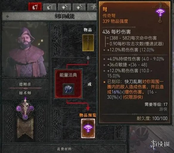 《暗黑破坏神4》威能怎么使用？秘术师作用及威能功能介绍