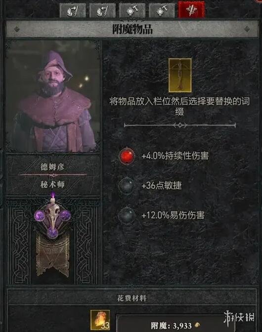 《暗黑破坏神4》威能怎么使用？秘术师作用及威能功能介绍