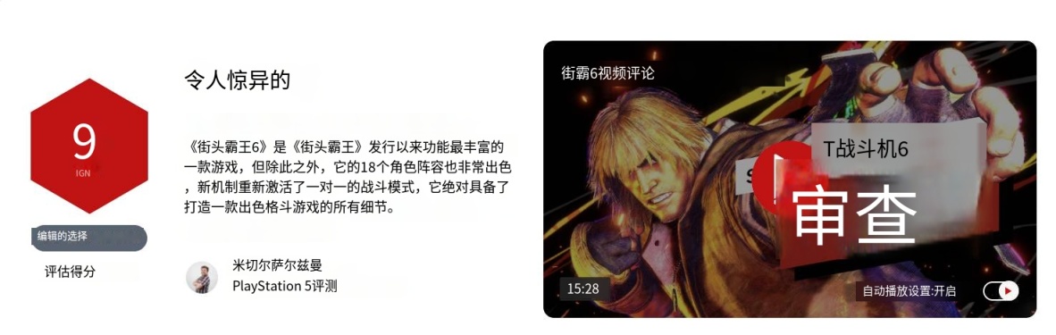 《街头霸王6》玩家评价怎么样？游戏评分一览