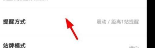 掌上公交怎么关闭1公里提醒？掌上公交关闭1公里提醒教程