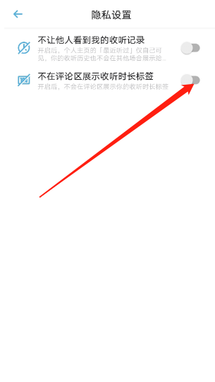 小宇宙播客收听标签怎么隐藏？小宇宙播客收听标签隐藏方法