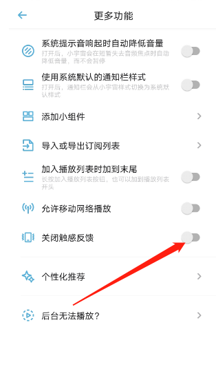 小宇宙怎么关闭触感反馈？小宇宙关闭触感反馈教程