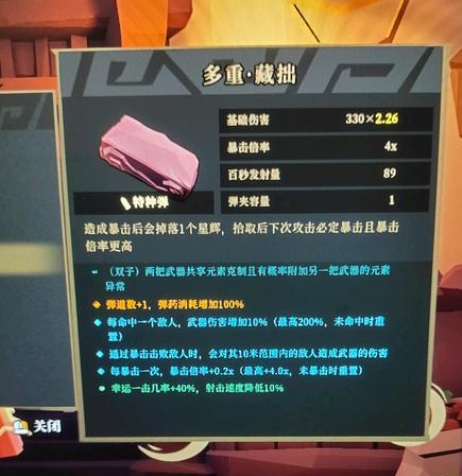 《枪火重生》板砖搭配攻略 板砖武器怎么搭配？