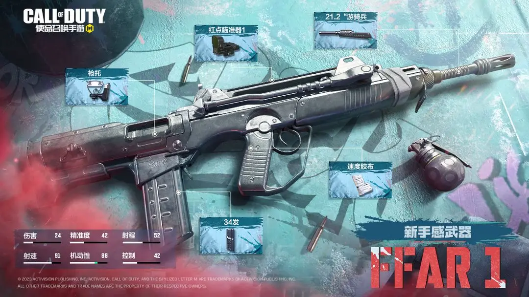 《使命召唤手游》FFAR1怎么获得 FFAR1获取途径