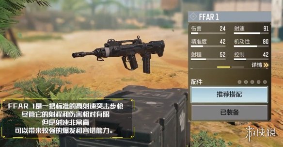 《使命召唤手游》FFAR1怎么获得 FFAR1获取途径