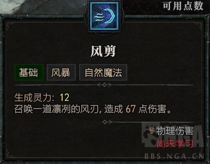 《暗黑破坏神4》德鲁伊技能加点指南 满级熊德加点推荐
