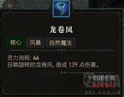 《暗黑破坏神4》德鲁伊技能加点指南 满级熊德加点推荐