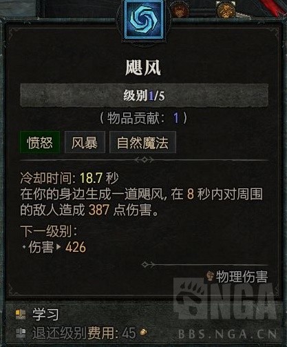 《暗黑破坏神4》德鲁伊技能加点指南 满级熊德加点推荐