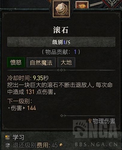 《暗黑破坏神4》德鲁伊技能加点指南 满级熊德加点推荐