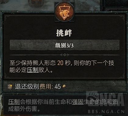 《暗黑破坏神4》德鲁伊技能加点指南 满级熊德加点推荐