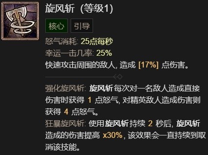 《暗黑破坏神4》野蛮人1-50级开荒指南 野蛮人开荒加点与威能推荐