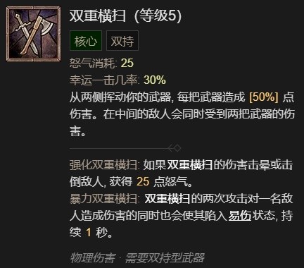 《暗黑破坏神4》野蛮人1-50级开荒指南 野蛮人开荒加点与威能推荐