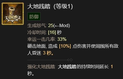 《暗黑破坏神4》野蛮人1-50级开荒指南 野蛮人开荒加点与威能推荐