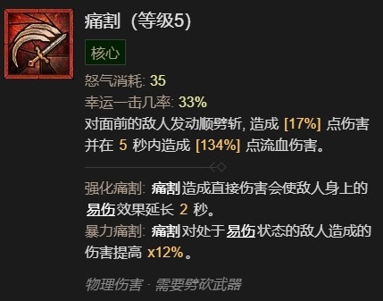 《暗黑破坏神4》野蛮人1-50级开荒指南 野蛮人开荒加点与威能推荐