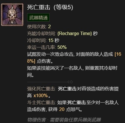 《暗黑破坏神4》野蛮人1-50级开荒指南 野蛮人开荒加点与威能推荐