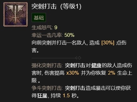 《暗黑破坏神4》野蛮人1-50级开荒指南 野蛮人开荒加点与威能推荐