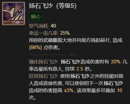 《暗黑破坏神4》野蛮人1-50级开荒指南 野蛮人开荒加点与威能推荐
