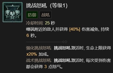 《暗黑破坏神4》野蛮人1-50级开荒指南 野蛮人开荒加点与威能推荐