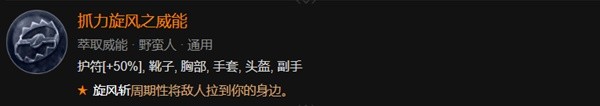 《暗黑破坏神4》野蛮人1-50级开荒指南 野蛮人开荒加点与威能推荐