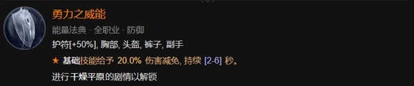 《暗黑破坏神4》野蛮人1-50级开荒指南 野蛮人开荒加点与威能推荐