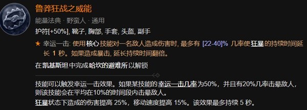 《暗黑破坏神4》野蛮人1-50级开荒指南 野蛮人开荒加点与威能推荐
