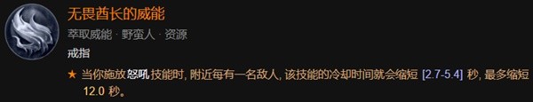《暗黑破坏神4》野蛮人1-50级开荒指南 野蛮人开荒加点与威能推荐