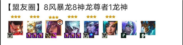 《云顶之弈》s9风暴龙阵容怎么搭配？s9风暴龙阵容攻略