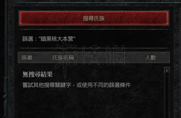《暗黑破坏神4》社群系统使用教程 怎么加入社群？
