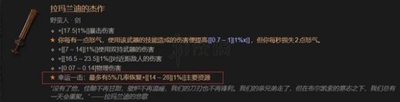 《暗黑破坏神4》新增机制介绍    幸运一击有何意义？
