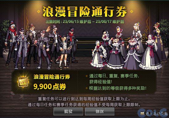 《地下城与勇士》浪漫冒险通行券奖励汇总 浪漫冒险通行券有哪些奖励？