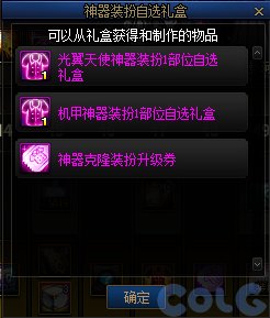 《地下城与勇士》浪漫冒险通行券奖励汇总 浪漫冒险通行券有哪些奖励？