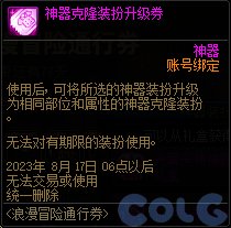 《地下城与勇士》浪漫冒险通行券奖励汇总 浪漫冒险通行券有哪些奖励？