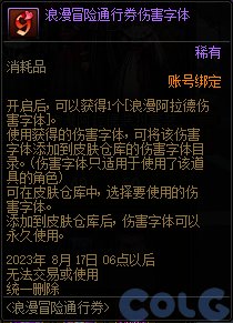 《地下城与勇士》浪漫冒险通行券奖励汇总 浪漫冒险通行券有哪些奖励？