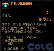 《地下城与勇士》浪漫冒险通行券奖励汇总 浪漫冒险通行券有哪些奖励？