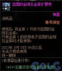 《地下城与勇士》浪漫冒险通行券奖励汇总 浪漫冒险通行券有哪些奖励？