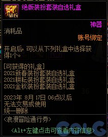 《地下城与勇士》浪漫冒险通行券奖励汇总 浪漫冒险通行券有哪些奖励？