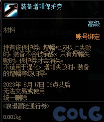 《地下城与勇士》浪漫冒险通行券奖励汇总 浪漫冒险通行券有哪些奖励？