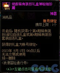 《地下城与勇士》浪漫冒险通行券奖励汇总 浪漫冒险通行券有哪些奖励？