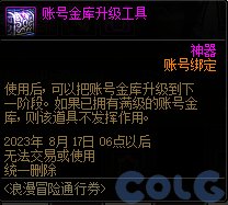 《地下城与勇士》浪漫冒险通行券奖励汇总 浪漫冒险通行券有哪些奖励？