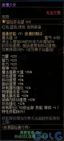 《地下城与勇士》浪漫冒险通行券奖励汇总 浪漫冒险通行券有哪些奖励？