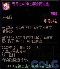 《地下城与勇士》浪漫冒险通行券奖励汇总 浪漫冒险通行券有哪些奖励？