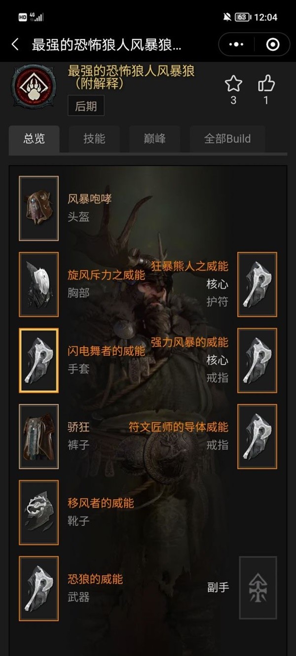 《暗黑破坏神4》德鲁伊风暴狼后期Build推荐