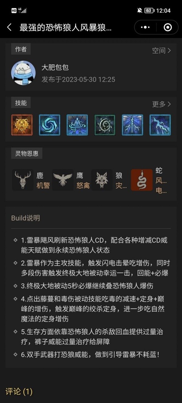 《暗黑破坏神4》德鲁伊风暴狼后期Build推荐