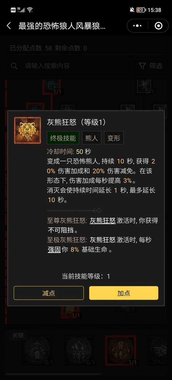 《暗黑破坏神4》德鲁伊风暴狼后期Build推荐