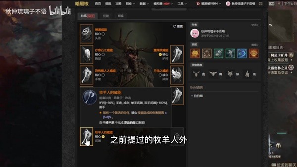《暗黑破坏神4》德鲁伊开荒思路与Build推荐 牧羊人的威能在哪