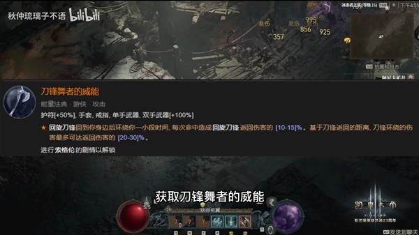 《暗黑破坏神4》游侠机制解析与前期BD推荐 游侠怎么加点