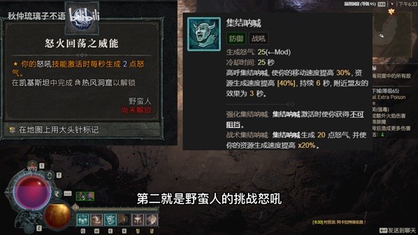 《暗黑破坏神4》野蛮人专精讲解与Build分享 野蛮人开荒加点推荐