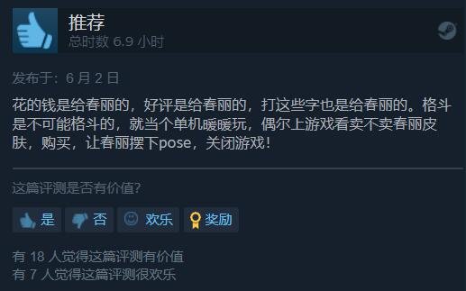 《街霸6》Steam升至特别好评 经典的延续！
