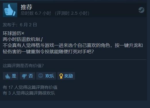 《街霸6》Steam升至特别好评 经典的延续！
